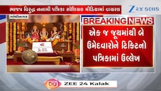 ગાંધીનગર મનપા ચૂંટણીમાં ભાજપની ટિકિટ ફાળવણી મુદ્દે ભડકો, નનામી પત્રિકા વાયરલ