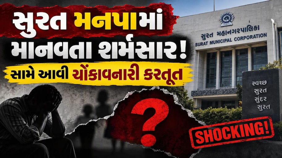 કાળી કરતૂત! ગર્ભવતી મહિલાની લાચારીની મજબૂરીનો ફાયદો ઉઠાવનાર હવે જેલભેગો, નોકરી પણ જશે