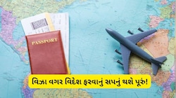 Indian Passport Visa Free Countries 2026:  વિઝા વગર આ 27 દેશોમાં ફરી શકે છે ભારતીય, જુઓ લિસ્ટ