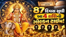 Guru Gochar 2026: ગુરુ ગોચરથી બનશે ધનલાભના યોગ, 87 દિવસ સુધી 4 રાશિઓની મોજ!