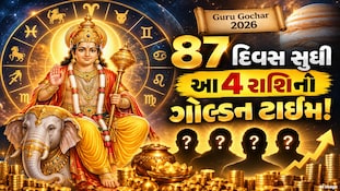 Guru Gochar 2026: ગુરુ ગોચરથી બનશે ધનલાભના યોગ, 87 દિવસ સુધી 4 રાશિઓની મોજ!