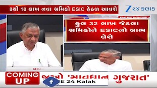 રાજ્યના તમામ જિલ્લામાં ESIC યોજનાનો અમલ થશે, શ્રમ રોજગાર મંત્રીની જાહેરાત