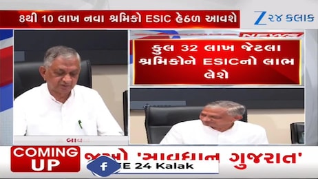 રાજ્યના તમામ જિલ્લામાં ESIC યોજનાનો અમલ થશે, શ્રમ રોજગાર મંત્રીની જાહેરાત