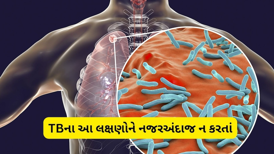 માત્ર ખાંસી જ નહીં, આ 7 ગંભીર લક્ષણો પણ હોઈ શકે છે ટીબી (TB) ની નિશાની; તમે પણ જાણો