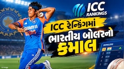 આ ભારતીય બોલરે ICC રેન્કિંગમાં રચ્યો ઈતિહાસ, ઓસ્ટ્રેલિયન ક્રિકેટરનો તોડ્યો રેકોર્ડ