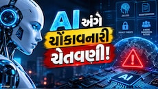 AI બની શકે માનવજાતનો સૌથી મોટો ખતરો, AIના ગોડફાધર હિન્ટનની ચેતવણીએ દુનિયાને ચોંકાવી