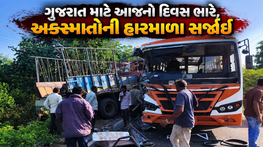 ગોઝારો બુધવાર! ગીર સોમનાથ નજીક ST બસ અને ટ્રક વચ્ચે ભયાનક અકસ્માત: 2નાં મોત, 16 ઈજાગ્રસ્ત