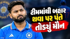 ભારતીય વનડે ટીમમાંથી બહાર થવા પર રિષભ પંતનું છલકાયું દર્દ, જાણો શું કહ્યું