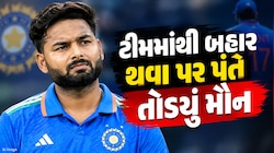 ભારતીય વનડે ટીમમાંથી બહાર થવા પર રિષભ પંતનું છલકાયું દર્દ, જાણો શું કહ્યું