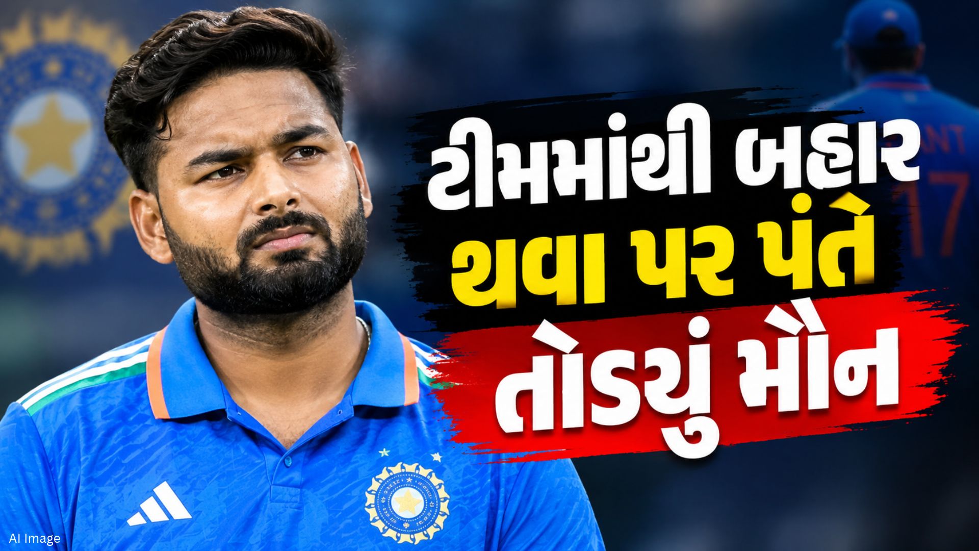 ભારતીય વનડે ટીમમાંથી બહાર થવા પર રિષભ પંતનું છલકાયું દર્દ, જાણો શું કહ્યું ભારતીય વનડે ટીમમાંથી બહાર થવા પર રિષભ પંતનું છલકાયું દર્દ, જાણો શું કહ્યું