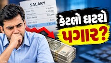 નવો નિયમ... ઓક્ટોબરમાં કપાઈને આવશે તમારો પગાર? જાણો શું બદલાશે