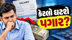 નવો નિયમ... ઓક્ટોબરમાં કપાઈને આવશે તમારો પગાર? જાણો શું બદલાશે