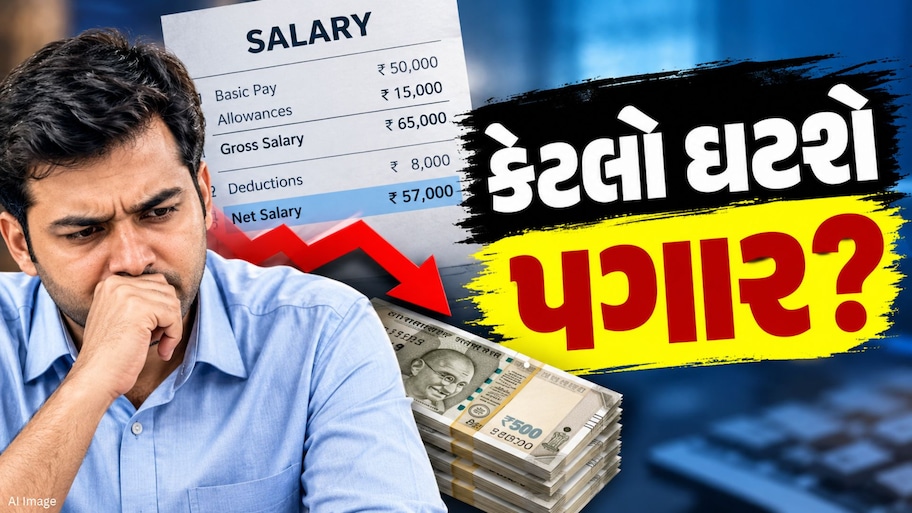 નવો નિયમ... ઓક્ટોબરમાં કપાઈને આવશે તમારો પગાર? જાણો શું બદલાશે