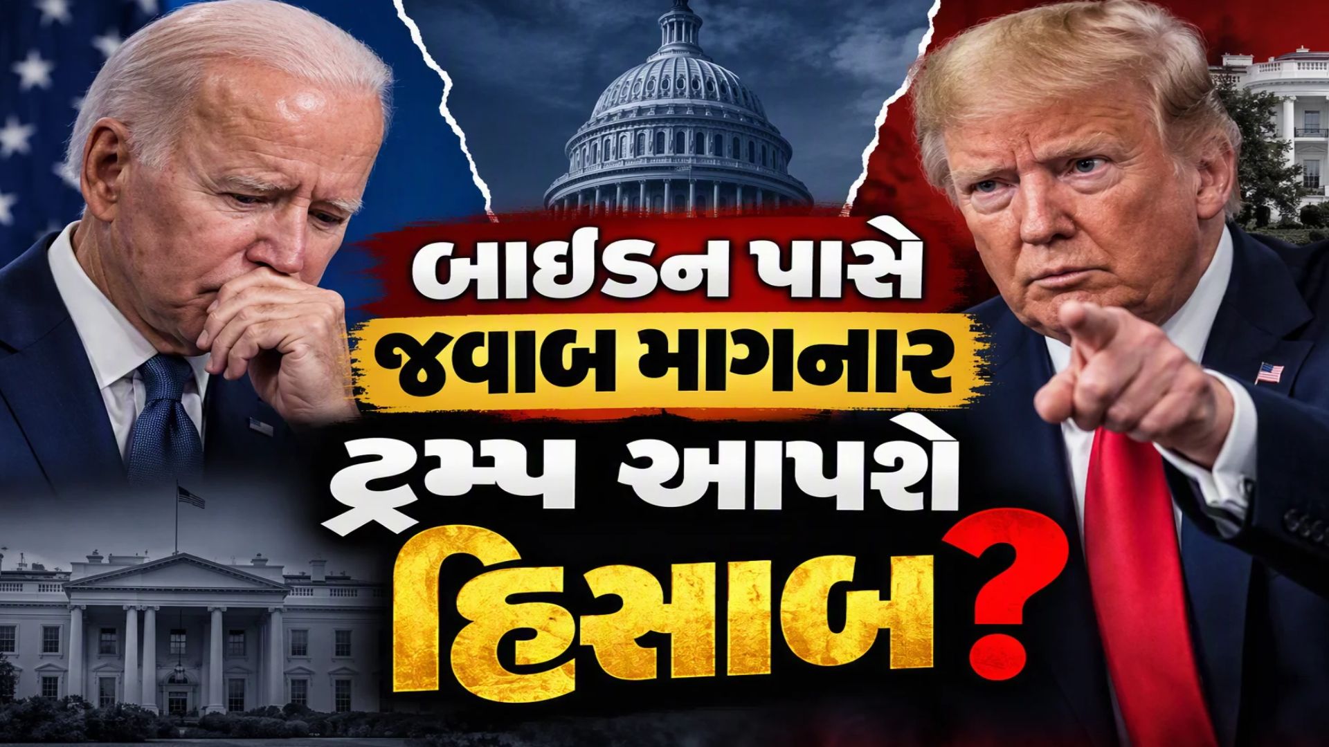 4500 સૈનિકોનાં મોત, અબજો ડોલરના ખર્ચ બાદ હવે 23 વર્ષે અમેરિકાનું પેકઅપ, ટ્રમ્પ એકદમ ચૂપ 4500 સૈનિકોનાં મોત, અબજો ડોલરના ખર્ચ બાદ હવે 23 વર્ષે અમેરિકાનું પેકઅપ, ટ્રમ્પ એકદમ ચૂપ
