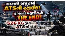 અમદાવાદમાં ગુપ્ત મીટિંગ! 17 દિવસ પાણીમાં રહીને પોલીસે ડ્રગ્સની આ મહાડીલનો કર્યો 'ધી એન્ડ', જબરદસ્ત છે ઓપરેશનની આ સ્ટોરી