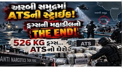 અમદાવાદમાં ગુપ્ત મીટિંગ! 17 દિવસ પાણીમાં રહીને પોલીસે ડ્રગ્સની આ મહાડીલનો કર્યો 'ધી એન્ડ', જબરદસ્ત છે ઓપરેશનની આ સ્ટોરી