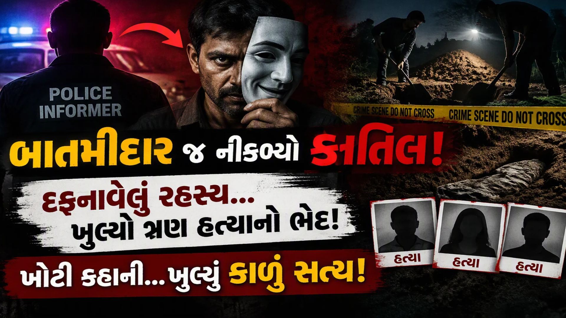 પત્નીને ફસાવવા ગયેલો પતિ જ નીકળ્યો સિરિયલ કિલર: અમદાવાદ ક્રાઈમ બ્રાન્ચે ઉકેલ્યો 4 વર્ષ જૂનો ભયાનક નરસંહાર! પત્નીને ફસાવવા ગયેલો પતિ જ નીકળ્યો સિરિયલ કિલર: અમદાવાદ ક્રાઈમ બ્રાન્ચે ઉકેલ્યો 4 વર્ષ જૂનો ભયાનક નરસંહાર!