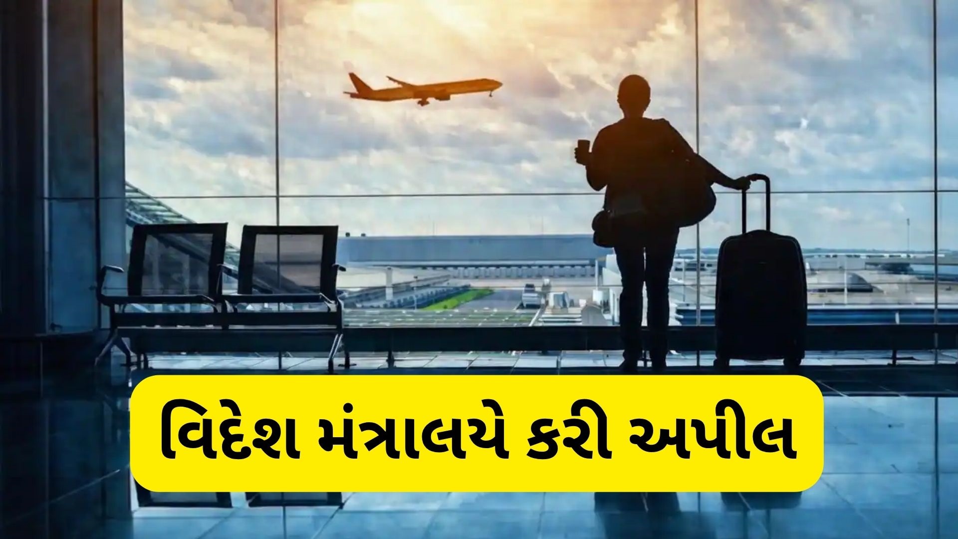 વિદેશ મંત્રાલયની કડક ચેતવણી: રશિયા જઈ રહેલા ભારતીયો માટે બોગસ નોકરીના જોખમો અંગે નવી એડવાઈઝરી જારી વિદેશ મંત્રાલયની કડક ચેતવણી: રશિયા જઈ રહેલા ભારતીયો માટે બોગસ નોકરીના જોખમો અંગે નવી એડવાઈઝરી જારી
