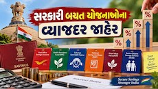 PPF, સુકન્યા અને SCSS માટે વ્યાજદર જાહેર, જાણો કઈ સ્કીમમાં મળશે કેટલું વ્યાજ