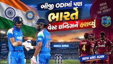 ટીમ ઈન્ડિયાએ પહેલીવાર વનડેમાં ચેઝ કર્યો 400થી વધુનો ટાર્ગેટ, ગિલની ડબલ સેન્ચુરી, રોહિતની સદી