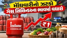 LPG Price Hike: તહેવાર સમયે ઉપાધી, ગેસ સિલિન્ડરના ભાવમાં 62.50 રુપિયાનો વધારો, આજથી નવા રેટ લાગુ