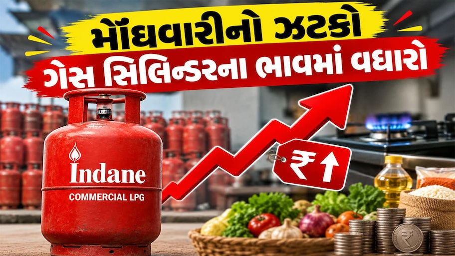 LPG Price Hike: તહેવાર સમયે ઉપાધી, ગેસ સિલિન્ડરના ભાવમાં 62.50 રુપિયાનો વધારો, આજથી નવા રેટ લાગુ