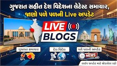  Gujarat News Live: પાઈલટ સ્મિતને વિશિષ્ટ 'ગુજરાત ગરિમા એવોર્ડ' અપાશે, ગાંધીનગર ચૂંટણી માટે કોંગ્રેસનો ચૂંટણી ઢંઢેરો જાહેર, ફરી વધ્યા CNGના ભાવ
