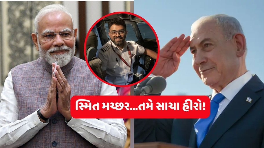 વિમાનને ક્રેશ થતું બચાવનારા ગુજરાતી પાયલટ પર ઈઝરાયેલી પીએમ ઓળઘોળ, PM મોદીએ પણ ગણાવ્યા 'હીરો'