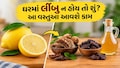 Kitchen Hacks: દાળ-શાકમાં ખટાશ માટે મોંઘા લીંબુને બદલે વાપરી શકાય તેવી પરંપરાગત ખાટી વસ્તુઓ વિશે જાણો