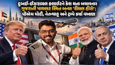 ગુજરાતી પાયલટ સ્મિતની સતર્કતાથી ટળી મોટી વિમાન હોનારત: જાણો PM મોદી, ભૂપેન્દ્ર પટેલ, ટ્રમ્પ અને નેતન્યાહૂએ કેવી રીતે બિરદાવી બહાદુરી