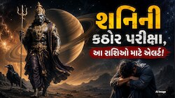 ઓક્ટોબરમાં શનિની ઉલ્ટી ચાલ પડશે ખુબ ભારે, આ 3 રાશિવાળા માટે અગ્નિપરીક્ષા જેવો સમય! ધૈર્યથી સમય પસાર કરવો