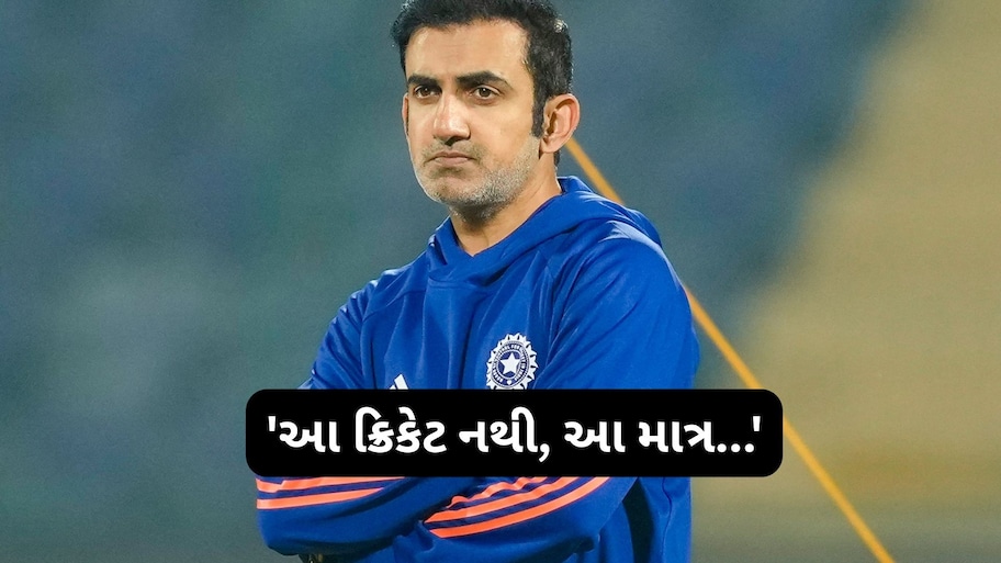 ભારતની ઐતિહાસિક જીત છતાં ગૌતમ ગંભીર નાખુશ: 811 રનની મેચ બાદ આપ્યું મોટું નિવેદન