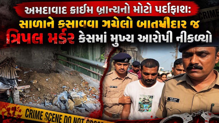 સુરતમાં દ્રશ્યમ જેવી ઘટના; દાદી સાસુની હત્યાની બાતમી આપનાર જ નીકળ્યો કાતિલ, પત્ની સાથે મળીને 1 જ વર્ષમાં કરી 3-3 હત્યા