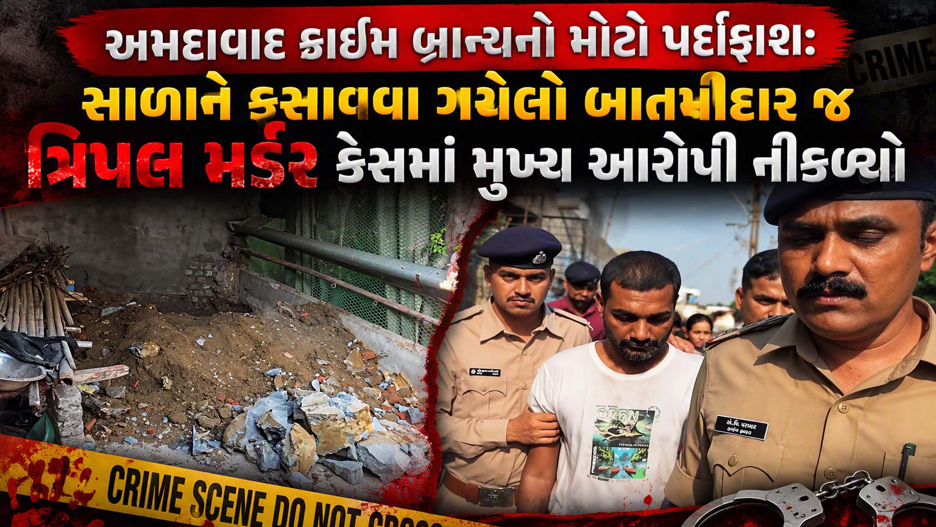 સુરતમાં દ્રશ્યમ જેવી ઘટના; દાદી સાસુની હત્યાની બાતમી આપનાર જ નીકળ્યો કાતિલ, પત્ની સાથે મળીને 1 જ વર્ષમાં કરી 3-3 હત્યા સુરતમાં દ્રશ્યમ જેવી ઘટના; દાદી સાસુની હત્યાની બાતમી આપનાર જ નીકળ્યો કાતિલ, પત્ની સાથે મળીને 1 જ વર્ષમાં કરી 3-3 હત્યા