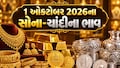 Gold Price Today: એક મહિનામાં સોનું 7000 અને ચાંદી 15000 રૂપિયા જેટલી સસ્તી થઈ, જાણો આજનો ગોલ્ડ-સિલ્વર લેટેસ્ટ રેટ