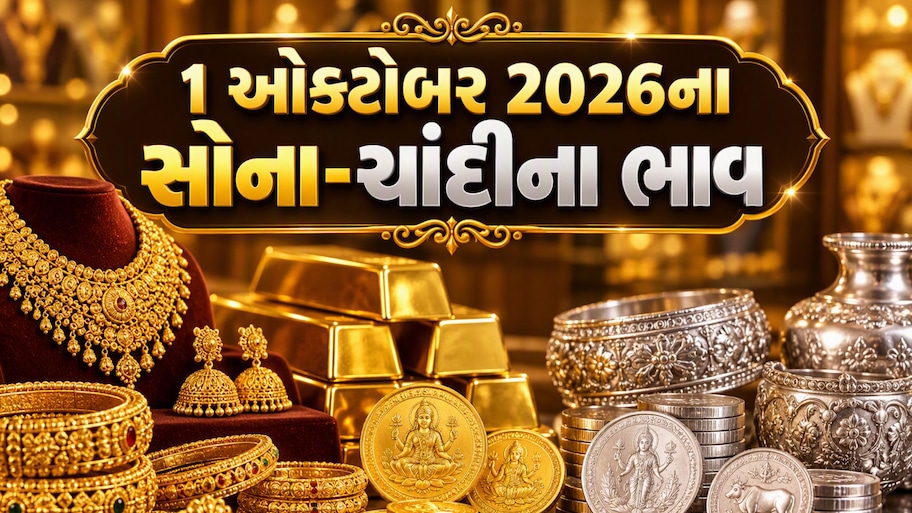 Gold Price Today: એક મહિનામાં સોનું 7000 અને ચાંદી 15000 રૂપિયા જેટલી સસ્તી થઈ, જાણો આજનો ગોલ્ડ-સિલ્વર લેટેસ્ટ રેટ