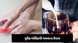 યુરિક એસિડમાં દૂધ પીવું જોઈએ કે નહીં? જાણો કેમ વધે છે ગાઉડ એટેકનો ખતરો