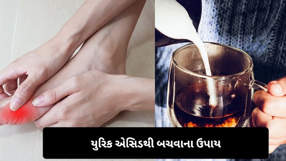 યુરિક એસિડમાં દૂધ પીવું જોઈએ કે નહીં? જાણો કેમ વધે છે ગાઉડ એટેકનો ખતરો