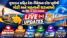 Gujarat News Live:ગુજરાતની ઉર્જા ક્ષેત્રે ઐતિહાસિક પહેલ, GSECL-NPCIL વચ્ચે ન્યુક્લિયર પાવર MoU, હર્ષ સંઘવી જશે વિદેશ પ્રવાસ
