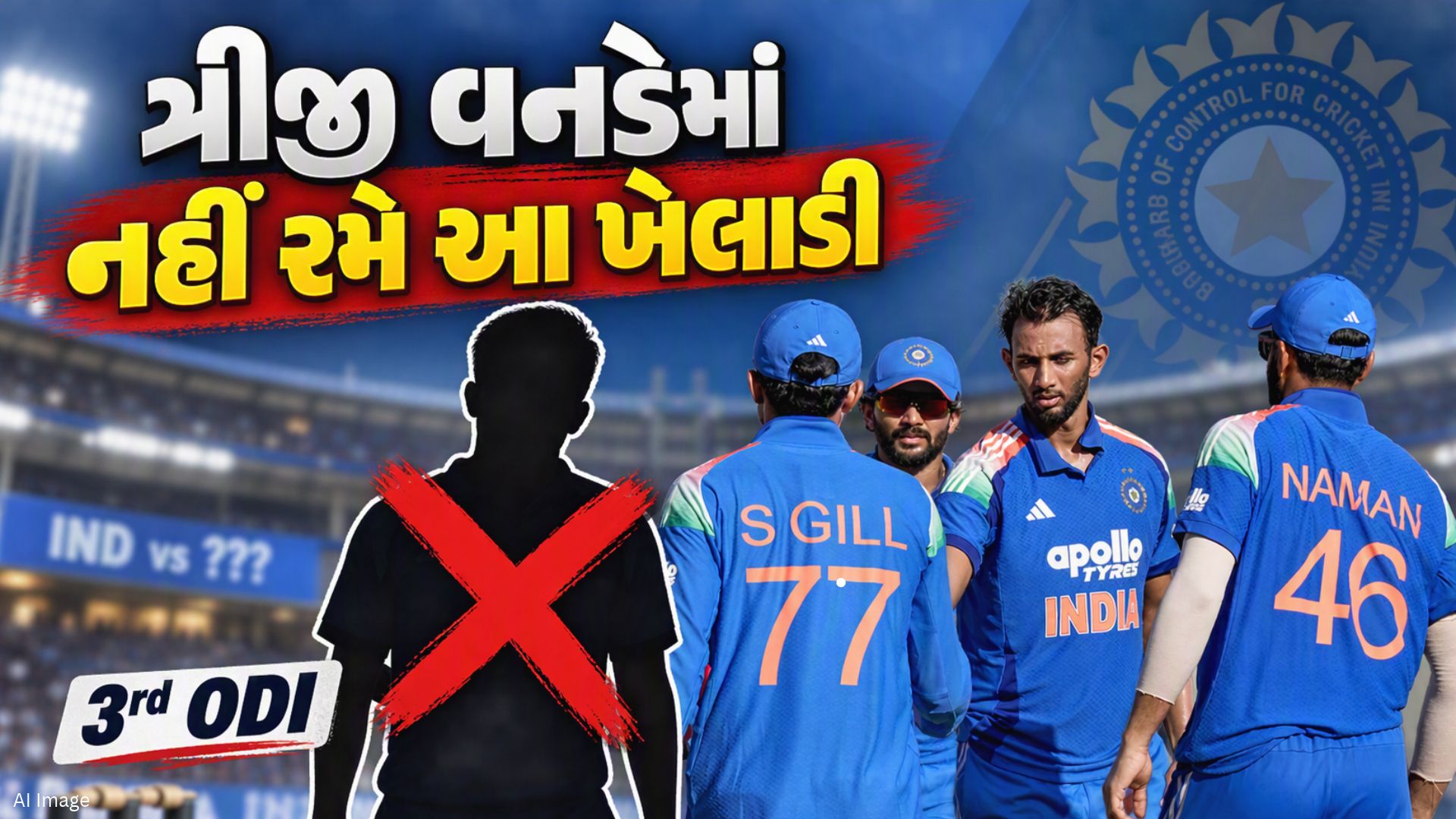 ભારતીય ટીમને લાગ્યો મોટો ઝટકો, વેસ્ટ ઈન્ડિઝ સામેની ત્રીજી વનડેમાંથી આ ખેલાડી બહાર ભારતીય ટીમને લાગ્યો મોટો ઝટકો, વેસ્ટ ઈન્ડિઝ સામેની ત્રીજી વનડેમાંથી આ ખેલાડી બહાર