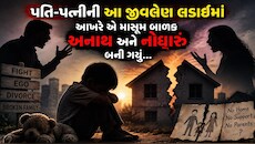 પ્રેમ લગ્નનો લોહિયાળ અંત: વાપીમાં પતિએ પત્નીને જાહેરમાં રહેંસી નાખી!, જાણી લો લવમેરેજ કેમ હત્યામાં બદલાયા