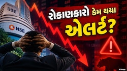 રોકાણકારોનો વિશ્વાસ ડગમગ્યો કે કંઈક બીજું? શેરબજારમાં કેમ મચી વેચવાલી! જાણો કારણો 
