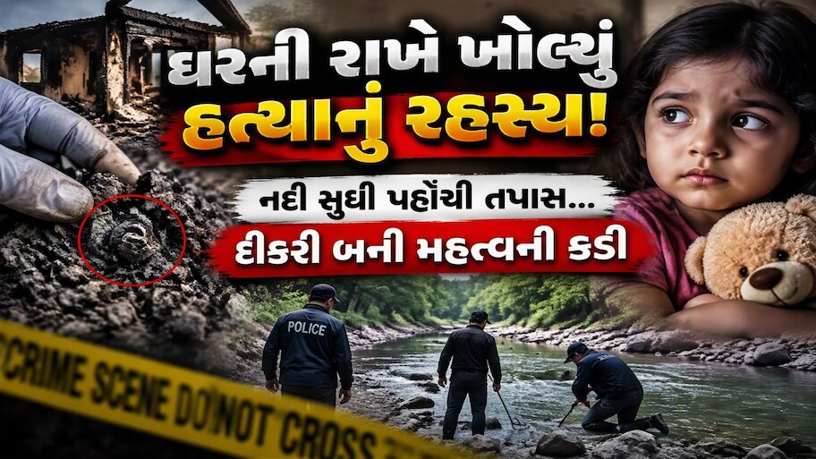 પાપ ગમે તેટલું શાતિર હોય, પણ લોહીના ડાઘ ક્યારેય છુપાતા નથી, ધબકારા વધારી દેશે આ ક્રાઈમ સ્ટોરી
