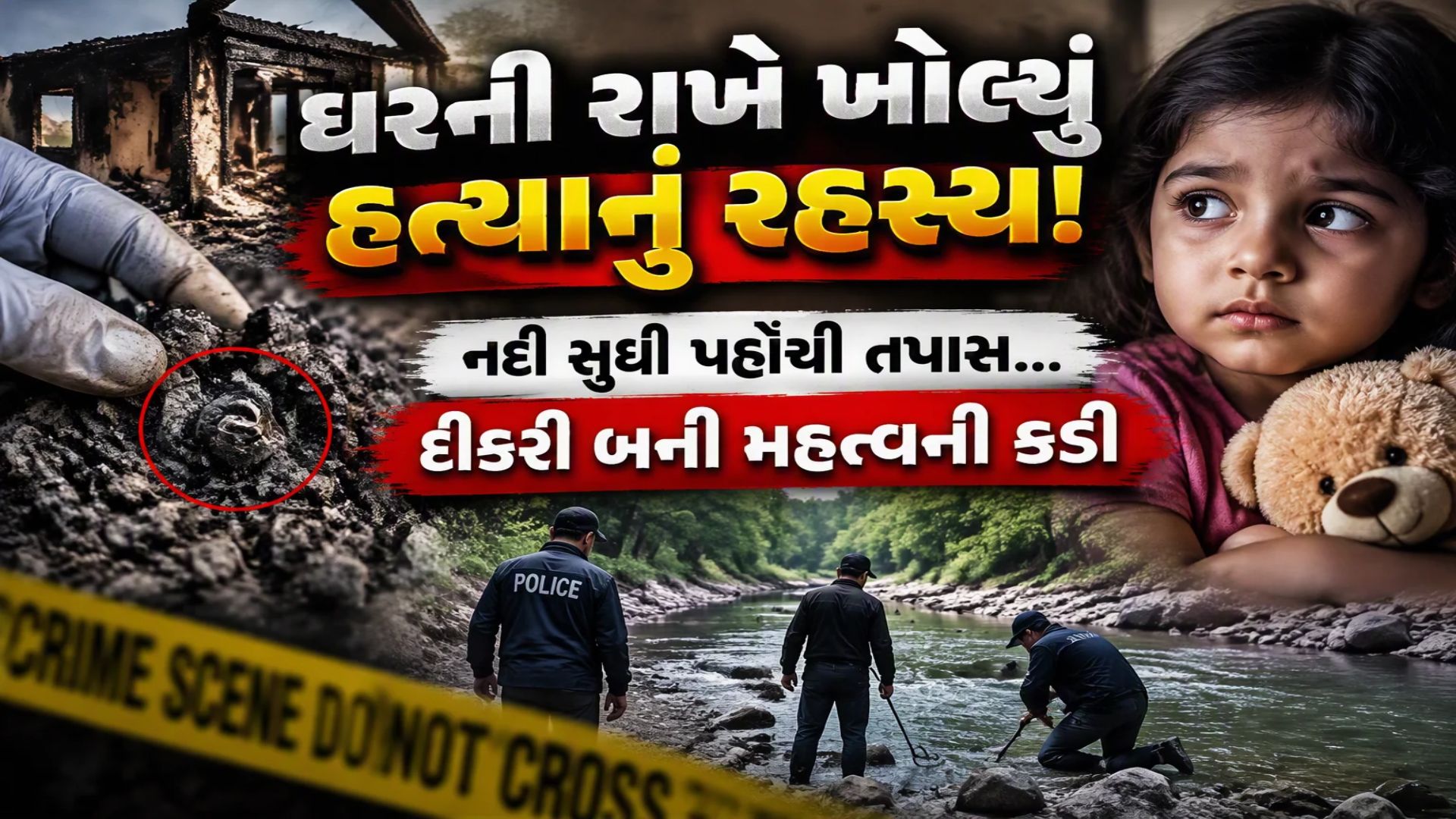 પાપ ગમે તેટલું શાતિર હોય, પણ લોહીના ડાઘ ક્યારેય છુપાતા નથી, ધબકારા વધારી દેશે આ ક્રાઈમ સ્ટોરી પાપ ગમે તેટલું શાતિર હોય, પણ લોહીના ડાઘ ક્યારેય છુપાતા નથી, ધબકારા વધારી દેશે આ ક્રાઈમ સ્ટોરી