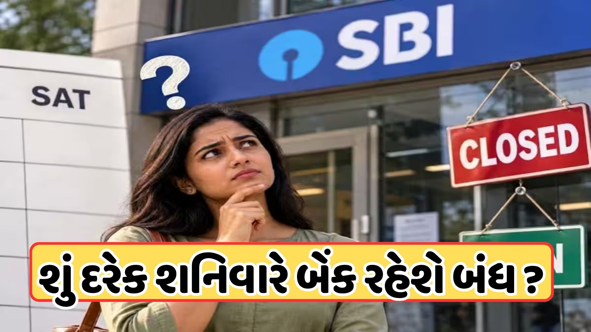 Five Days Working: શું હવે દરેક શનિવારે બેંકો રહેશે બંધ? સરકારે આપ્યો આ જવાબ Five Days Working: શું હવે દરેક શનિવારે બેંકો રહેશે બંધ? સરકારે આપ્યો આ જવાબ