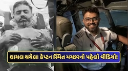 તેને ચાકુથી મારા પર અનેક વાર કર્યા.... સામે આવ્યો ગંભીર રીતે ઘાયલ થયેલા કેપ્ટન સ્મિતનો પહેલો વીડિયો