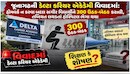 જૂનાગઢમાં શિક્ષણના નામે લાંછન! અસાઇનમેન્ટ અધૂરું રહેતાં ધોરણ-12ના વિદ્યાર્થીને ૩૦૦ ઉઠક-બેઠકની ક્રૂર સજા, વિદ્યાર્થી ICUમાં