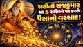 આજથી ગ્રહોના રાજકુમારનું નક્ષત્ર પરિવર્તન, આ 5 રાશિની ચમકશે કિસ્મત, બની રહ્યા છે ધન લાભના યોગ!