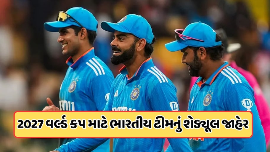 ICC World Cup 2027 Schedule: ભારતના ગ્રુપમાં ઓસ્ટ્રેલિયા અને પાકિસ્તાન, કોની સામે ક્યારે રમશે ટીમ ઈન્ડિયા? જુઓ ફુલ શેડ્યૂલ