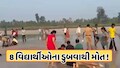દરિયા કિનારે પિકનિક મનાવવા પહોચ્યું હતું મિત્રોનું ગ્રુપ, મોજામાં ફસાતા 8 વિદ્યાર્થીઓના મોત, મહારાષ્ટ્રમાં મોટી દુર્ધટના 
